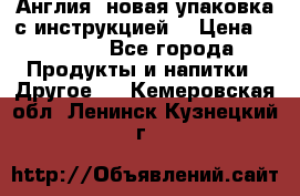 Cholestagel 625mg 180 , Англия, новая упаковка с инструкцией. › Цена ­ 8 900 - Все города Продукты и напитки » Другое   . Кемеровская обл.,Ленинск-Кузнецкий г.